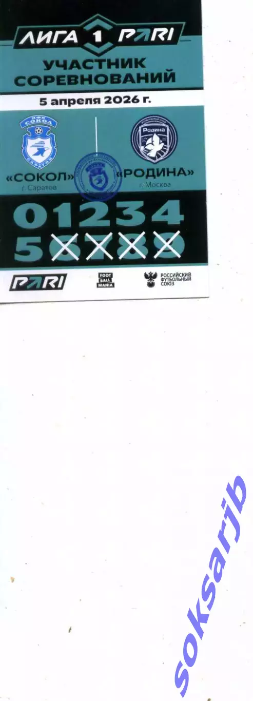 2026.04.05. Сокол Саратов - Родина Москва. Карточка участника.