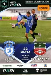2026.03.22. Сокол Саратов - Нефтехимик Нижнекамск.