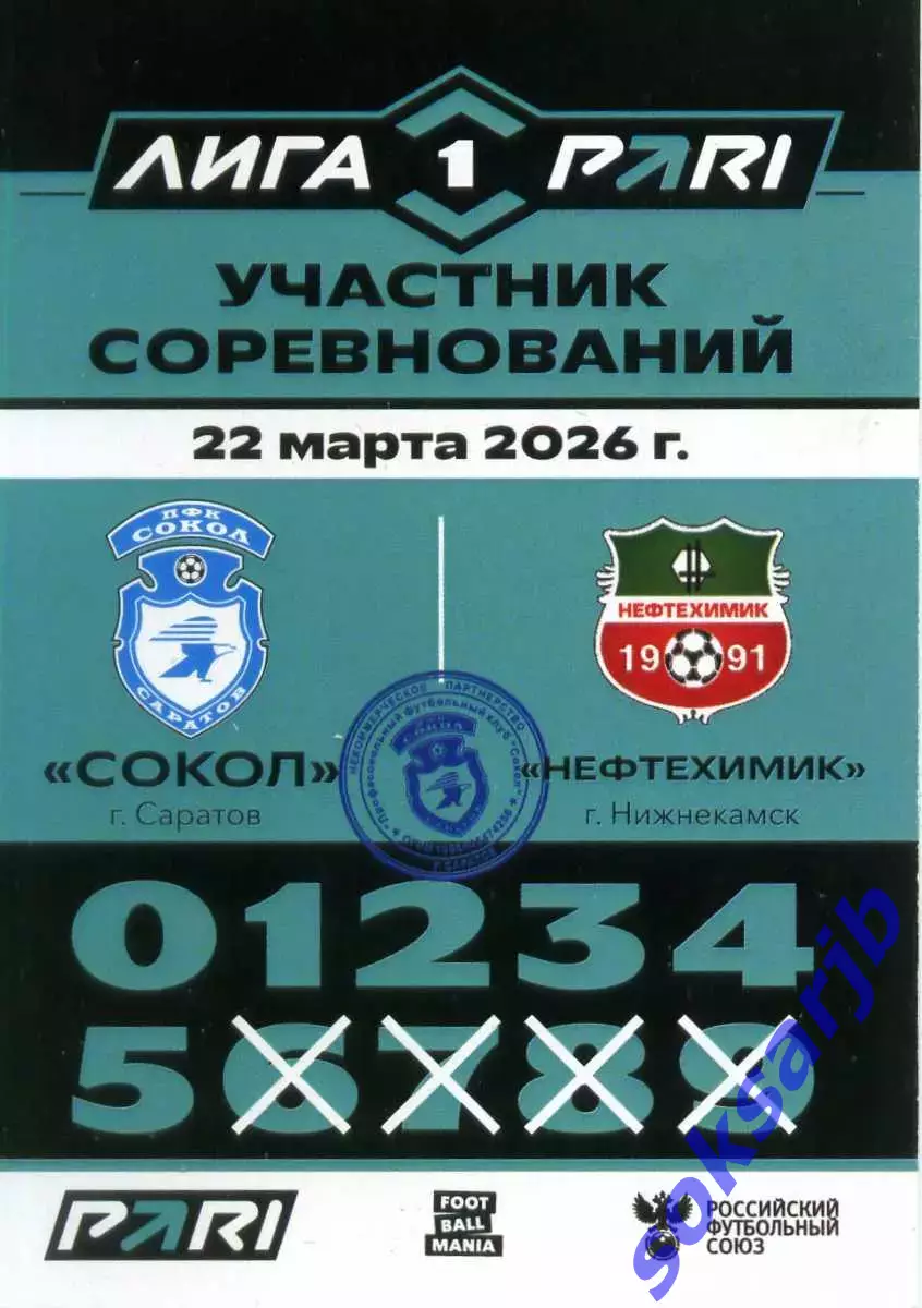 2026.03.22. Сокол Саратов - Нефтехимик Нижнекамск. Карточка участника.