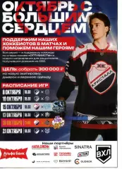 2025/26 Кристалл Саратов-АКМ, Рязань-ВДВ, ЦСК ВВС, Барс, Челны, Нефтяник.