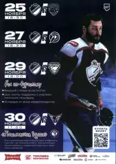 2025/26 Кристалл Саратов - Югра, Рубин, Зауралье, Омские Крылья.