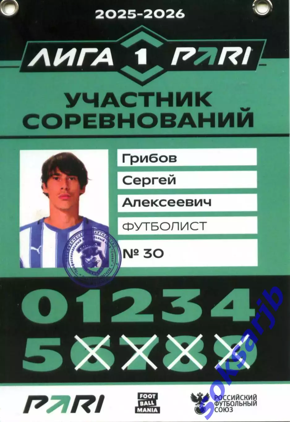 2025/26 Сокол Саратов. Нападающий Сергей ГРИБОВ.