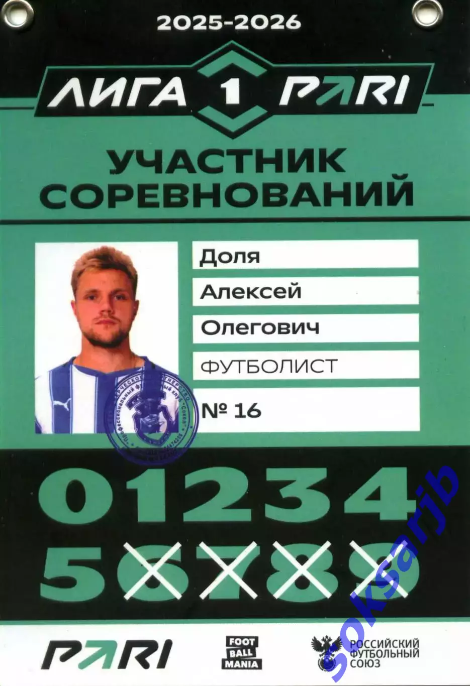 2025/26 Сокол Саратов. Защитник Алексей ДОЛЯ.