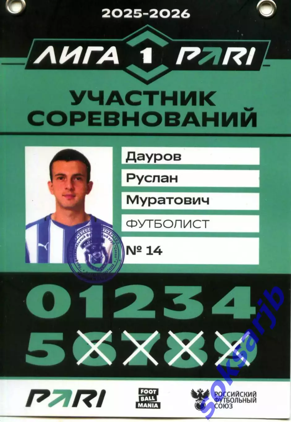 2025/26 Сокол Саратов. Защитник Руслан ДАУРОВ.