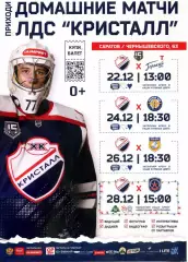 2024. Кристалл Саратов - Торпедо-Горький, Рязань ВДВ, Химик Воскресенск,АКМ Тула