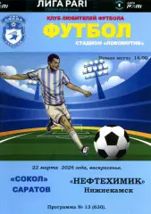 2026.03.22. Сокол Саратов - Нефтехимик Нижнекамск.