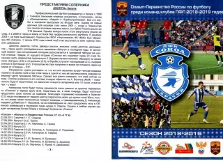 2021.09.10. Сокол Саратов - ФК Калуга.