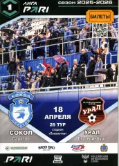 2026.04.18. Сокол Саратов - Урал Екатеринбург.