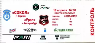 2026.04.18. Сокол Саратов - Урал Екатеринбург. Билет.