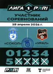 2026.04.18. Сокол Саратов - Урал Екатеринбург. Карточка участника.
