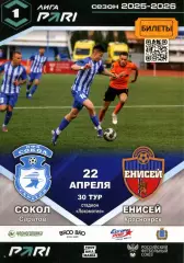 2026.04.22. Сокол Саратов - Енисей Красноярск.