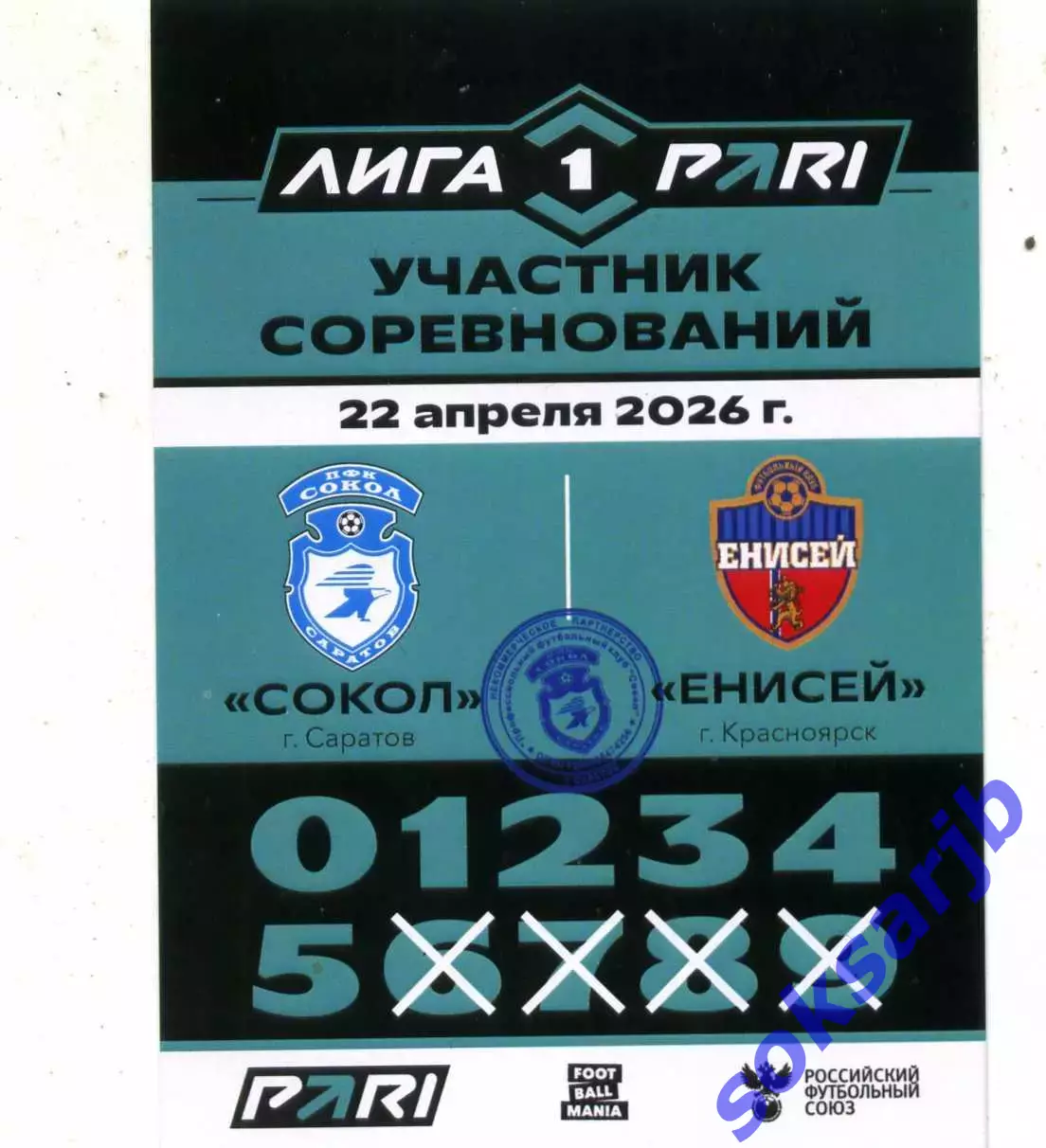 2026.04.22. Сокол Саратов - Енисей Красноярск. Карточка участника.