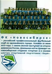 Карточка Футбольного клуба Новосибирск.