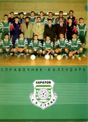 1997. Мини-Футбол. Саратов. «СПЗ Рома: три сезона». Календарь-справочник.