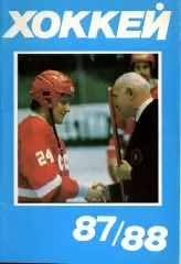 1987/88. Календарь-справочник. Хоккей.