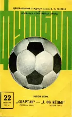 1975.10.22. Спартак Москва - Кельн ФРГ. Кубок УЕФА.