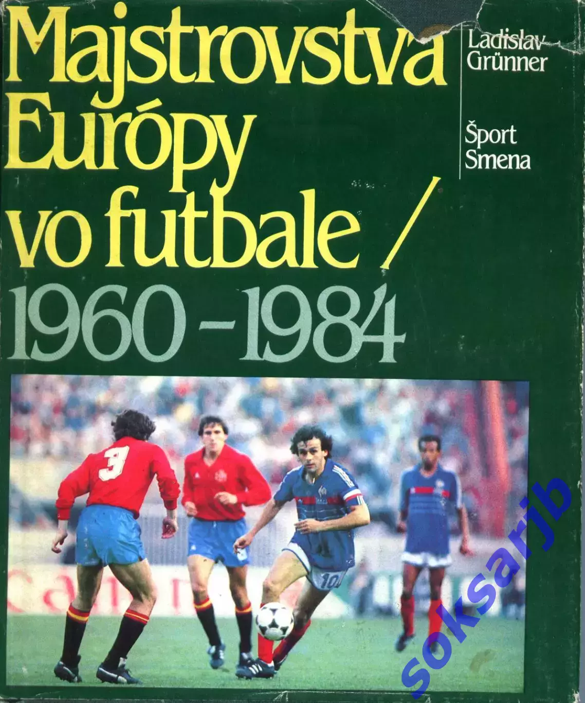 1985. Ладислав Грюннер. Чемпионаты Европы по футболу 1960-1984.