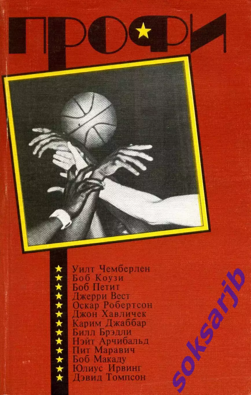 1990. Издательство ФиС. Профи.