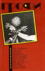 1990. Издательство ФиС. Профи.