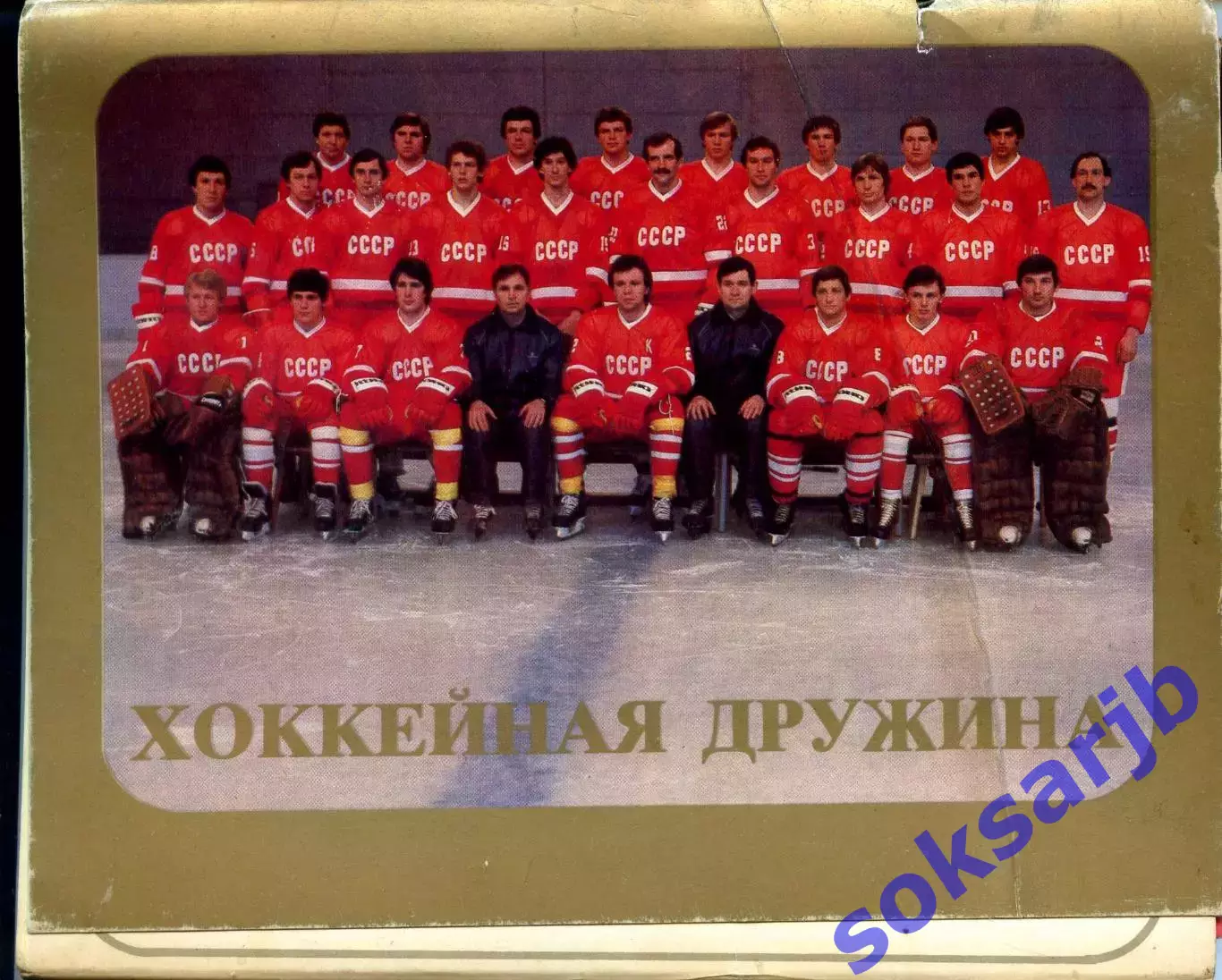 1984. Хоккейная дружина.Набор открыток 24 шт.
