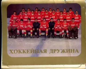 1984. Хоккейная дружина.Набор открыток 24 шт.