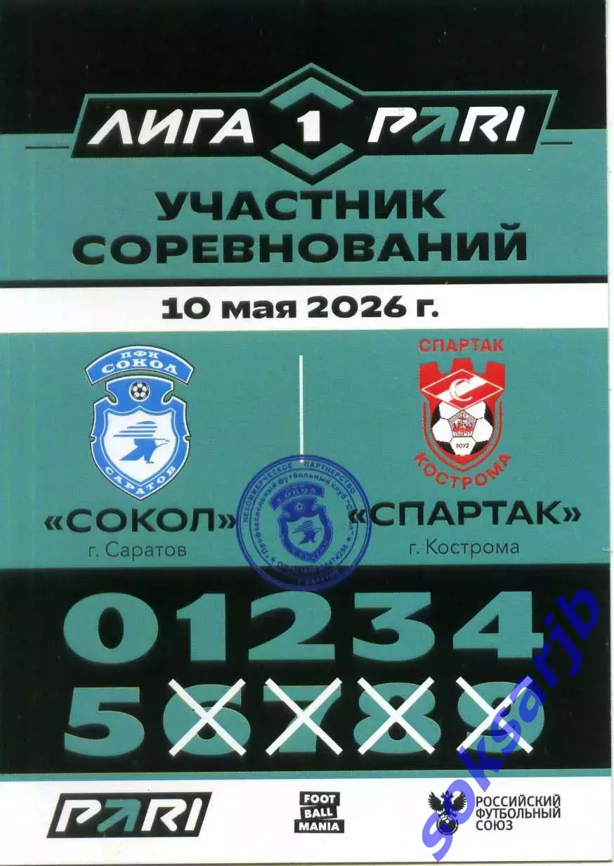 2026.05.10. Сокол Саратов - Спартак Кострома. Карточка участника.