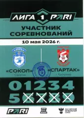 2026.05.10. Сокол Саратов - Спартак Кострома. Карточка участника.