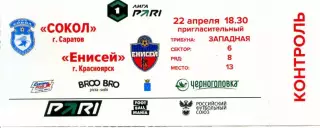 2026.04.22. Сокол Саратов - Енисей Красноярск. Билет.