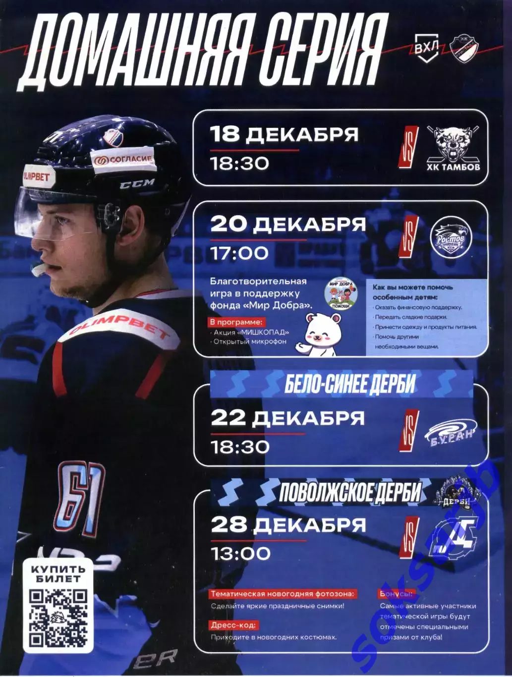 2025/26. Кристалл Саратов - ХК Тамбов, ХК Ростов, Буран Воронеж, Дизель Пенза.