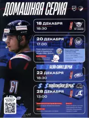 2025/26. Кристалл Саратов - ХК Тамбов, ХК Ростов, Буран Воронеж, Дизель Пенза.