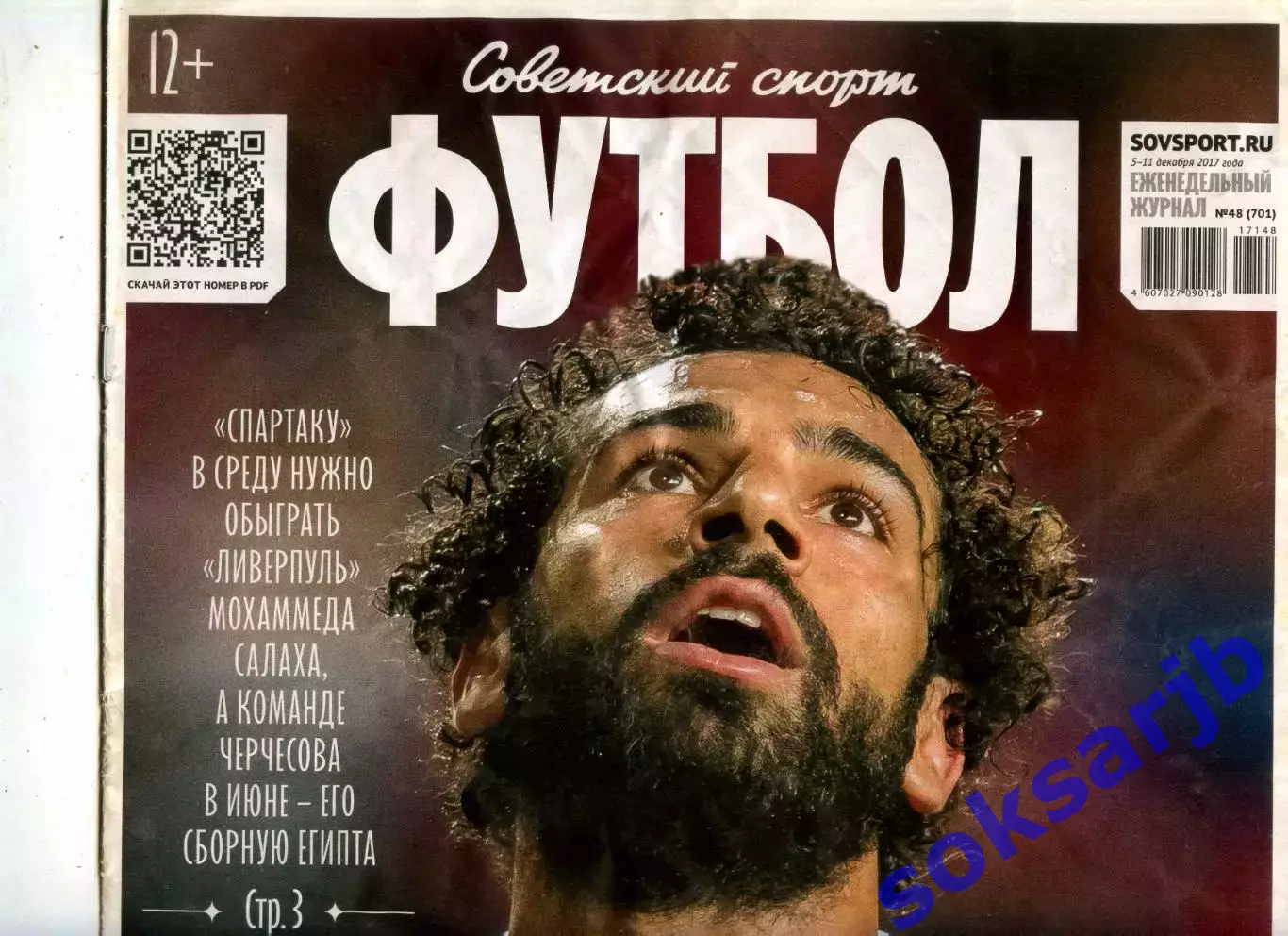 2017. Еженедельник Советский спорт - Футбол № 48 (701).