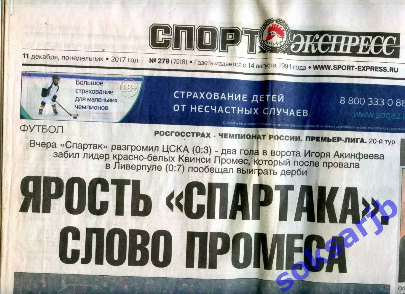 2017.12.11. Спорт-Экспресс №279 (7518).
