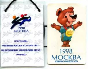1998. Бейдж. Всемирные Юношеские Игры. Москва + стикер турнира.