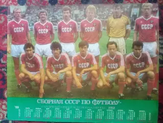 1989. Календарь. Сборная СССР - серебряный призер Чемпионата Европы - 1988.