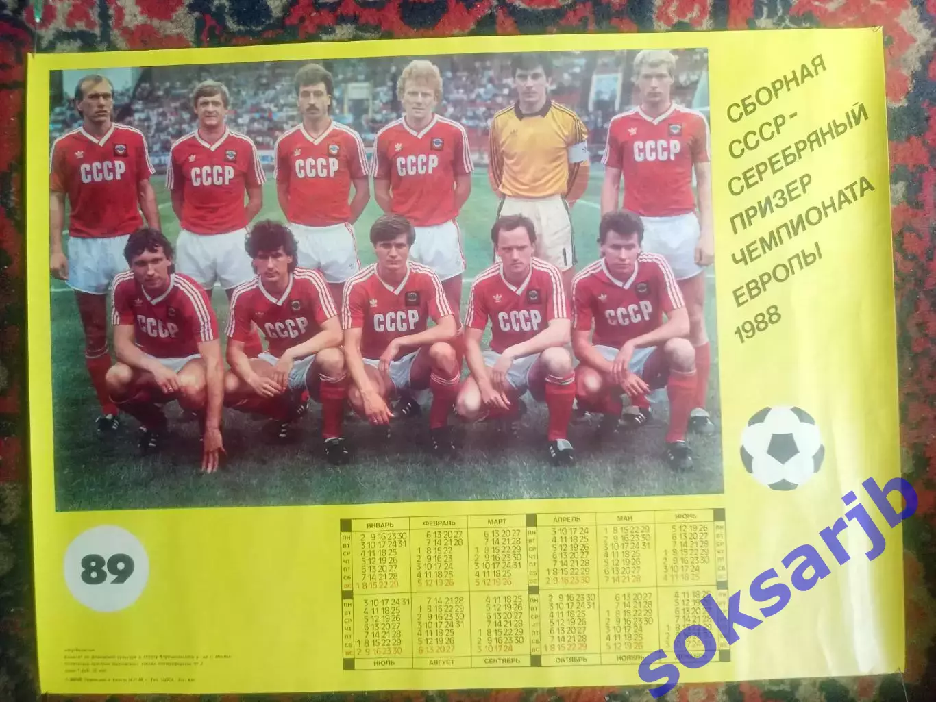 1989. Календарь. Сборная СССР - серебряный призер Чемпионата Европы - 1988.