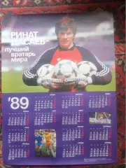 1989. Календарь. Ринат ДАСАЕВ. Лучший вратарь Мира.