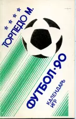 1990. Торпедо Москва. Календарь игр - мини.