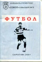 2001. СОКОЛ Саратов в высшей лиге. Календарь-справочник.