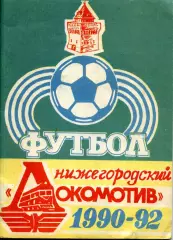 1990-1992. Нижегородский Локомотив. Календарь справочник.