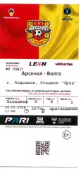 2026.03.09. Арсенал Тула - Волга Ульяновск. Билет.