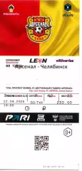 2026.04.22. Арсенал Тула - ФК Челябинск. Билет.