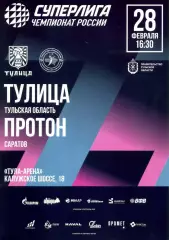 2026.02.28. Тулица Тула - Протон Саратов. Волейбол.