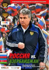 2009.03.28. Россия-Азербайджан. Отбор. матч ЧМ-2010.
