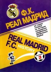 2000. Реал Мадрид. Испания. Выпуск №2.***