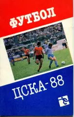 1988. ЦСКА Москва. Календарь-справочник.***