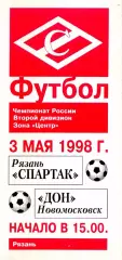 1998.05.03. Спартак Рязань - Дон Новомосковск.**