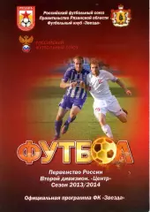 2013.09.09. Звезда Рязань - Витязь Подольск.**