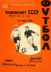 1983.07.10. Зенит Ижевск - Дружба Йошкар-Ола.**