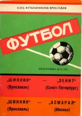 1992. Шинник Ярославль - Зенит Санкт-Петербург + Асмарал Москва.**