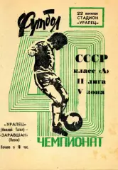 1977.06.22. Уралец Нижний Тагил - Зарафшан Навои.**